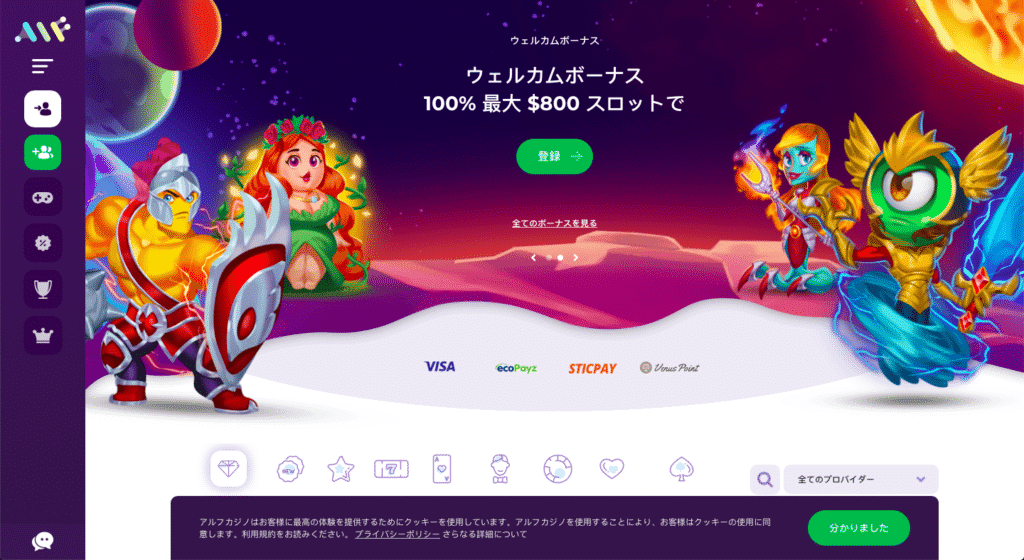 Alf Casino（アルフカジノ） 1