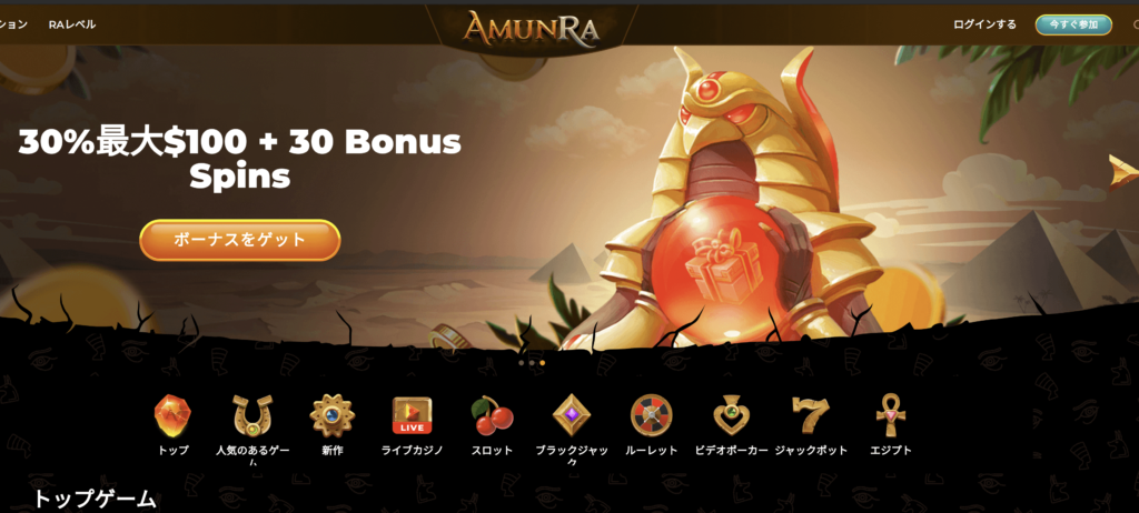 Amun Ra Casino starting page
